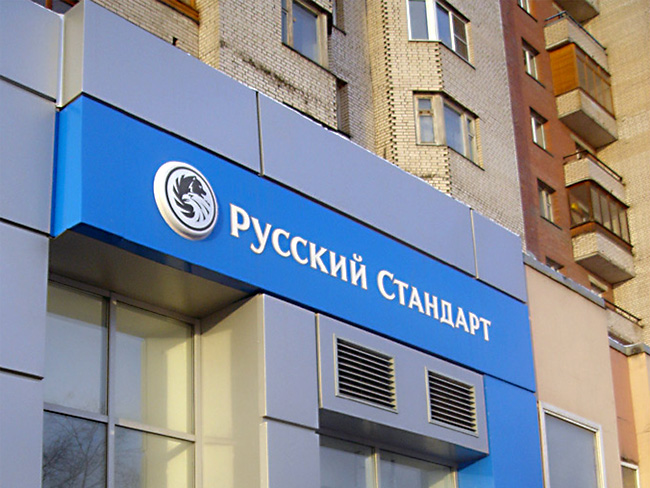 Русский стандарт. Офис на пр. Славы