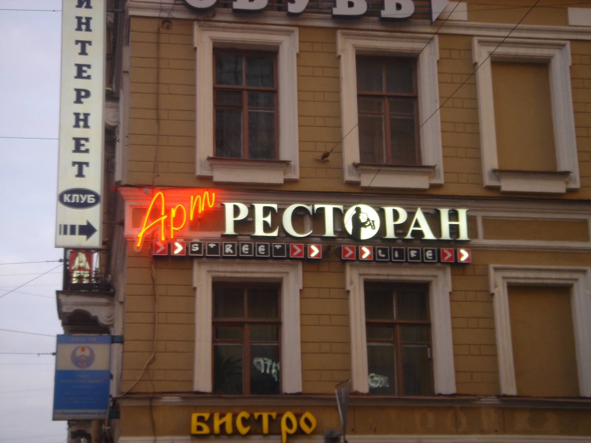 Art-Ресторан
