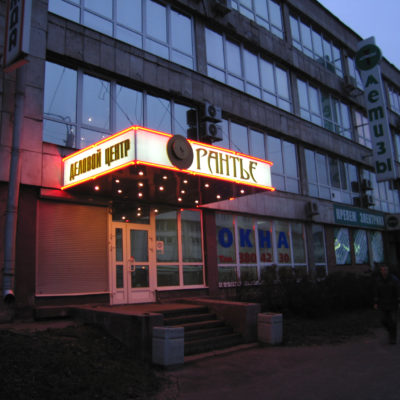 Бизнес-центр Седова, 10