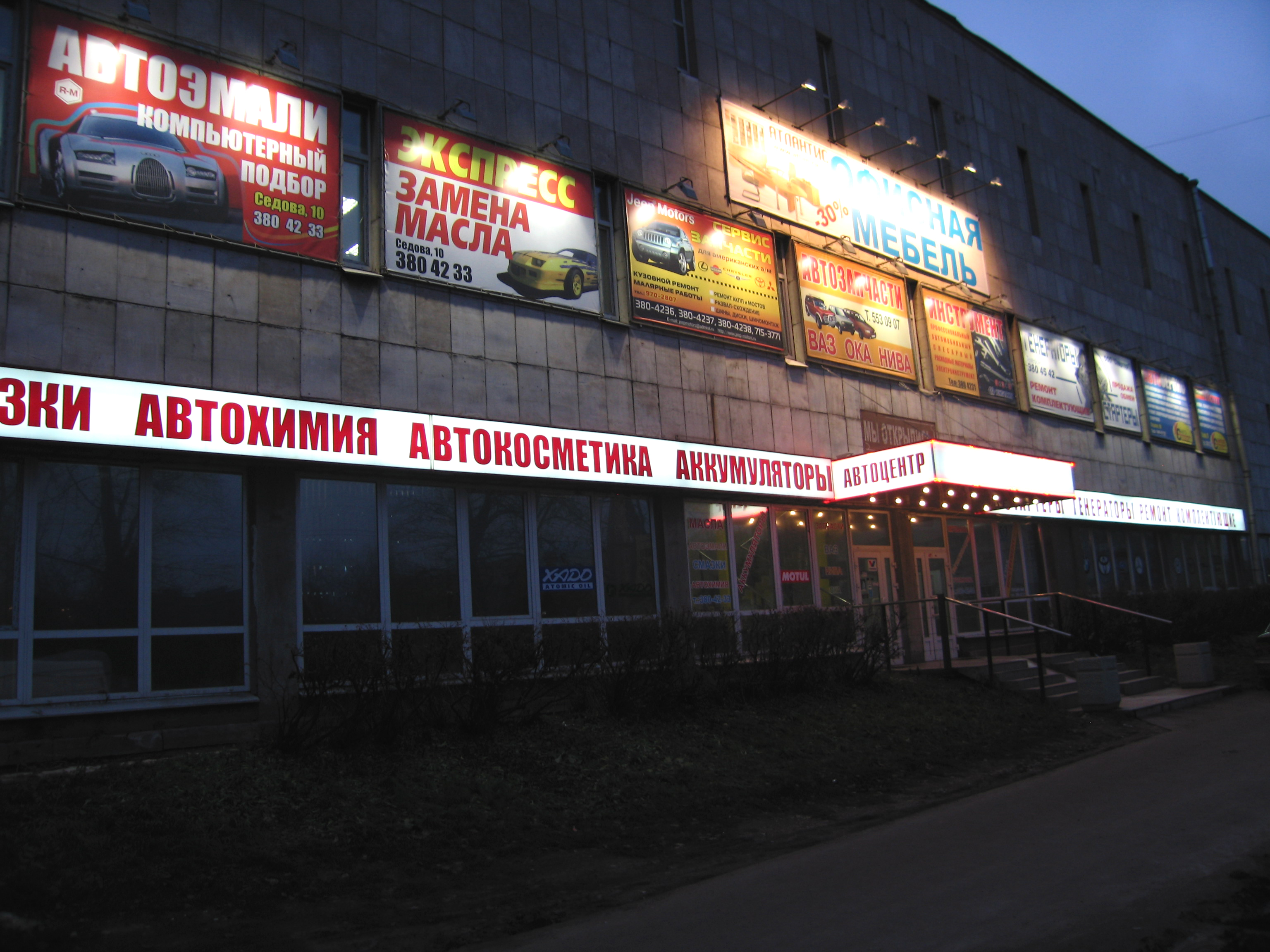 Автоцентр на Седова, 10