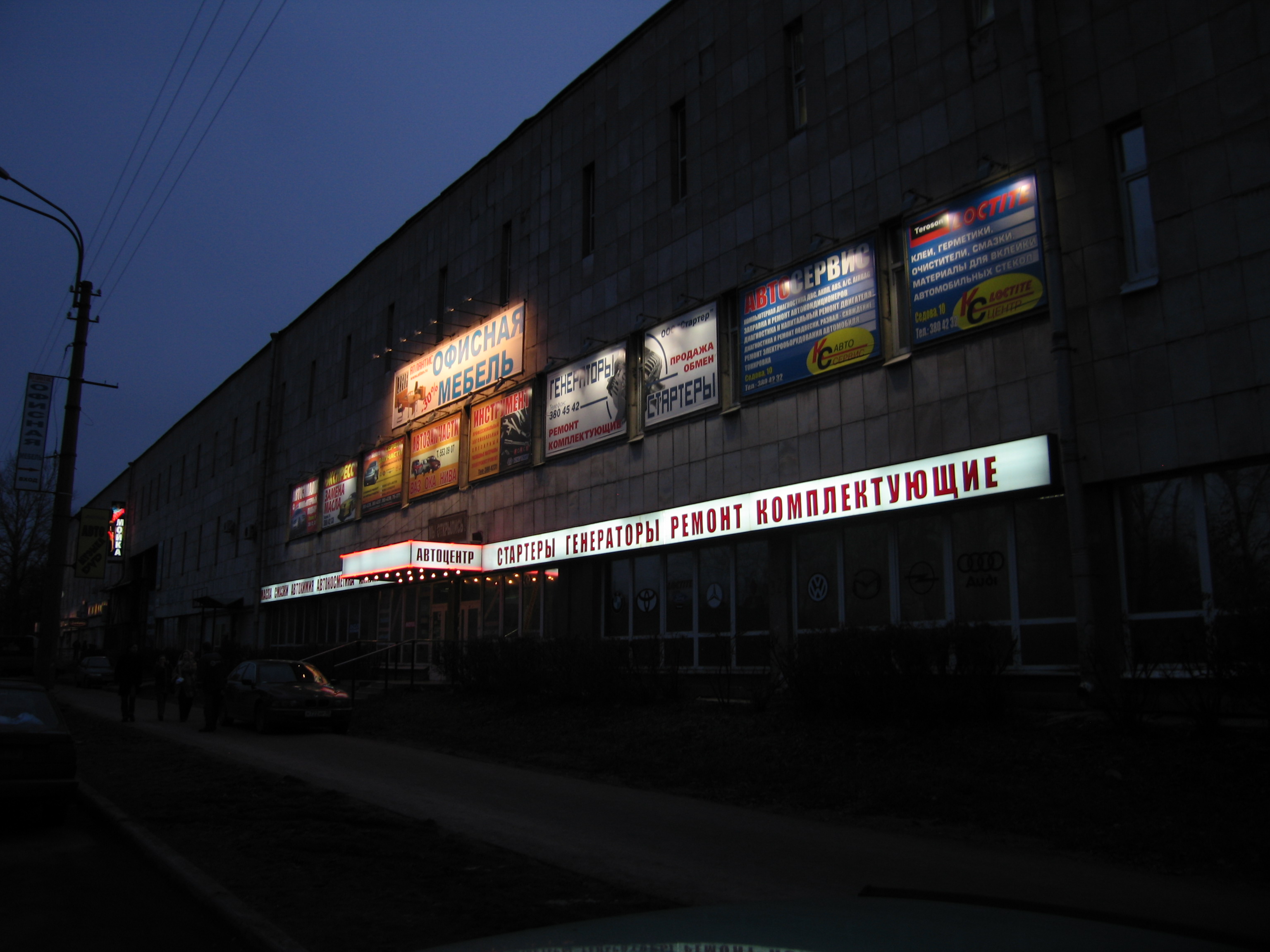 Автоцентр на Седова, 10