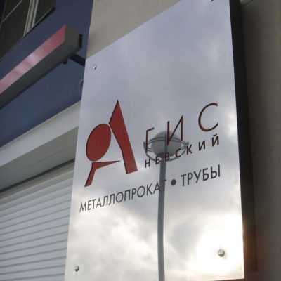 АГИС Сталь. Оформление центрального входа