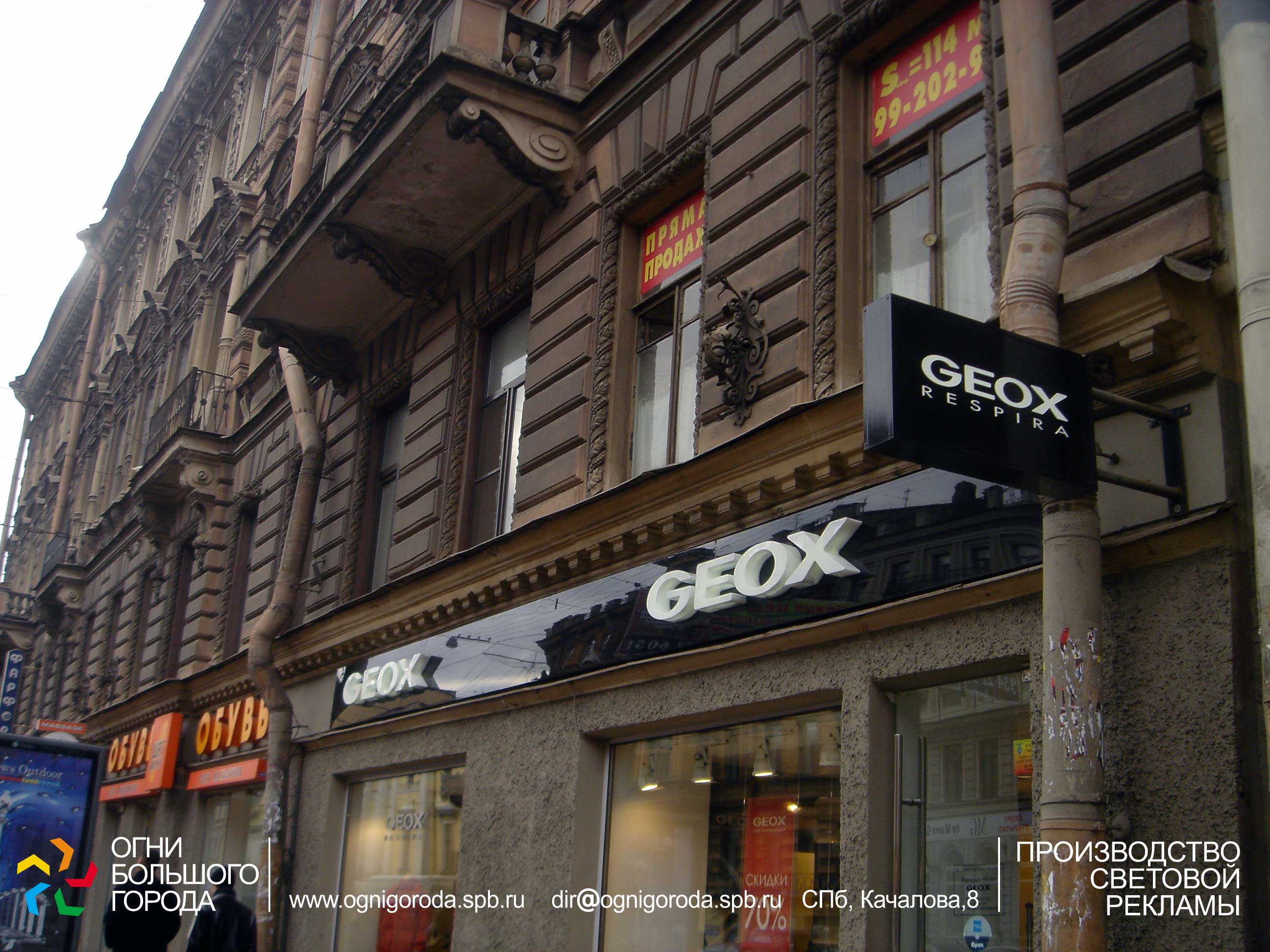 GEOX. Вывеска на Владимирском пр.