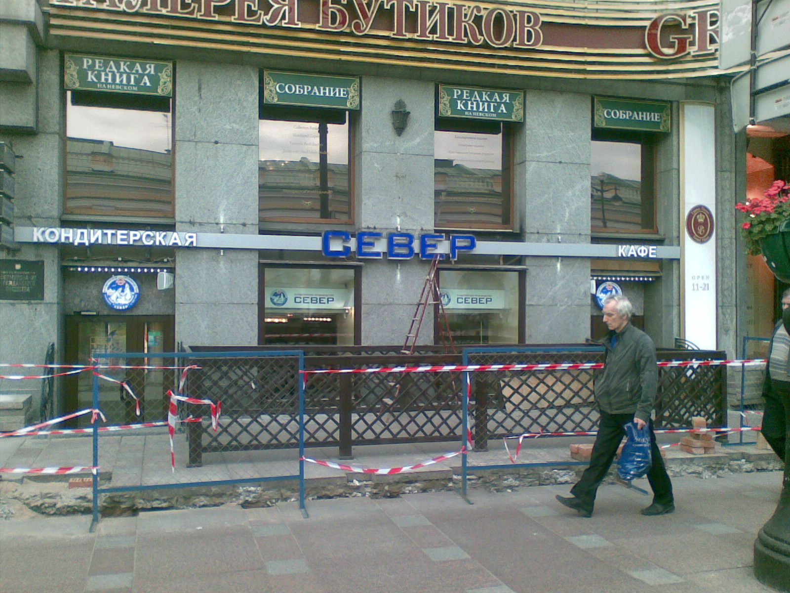 Север-Метрополь — Объемные световые буквы