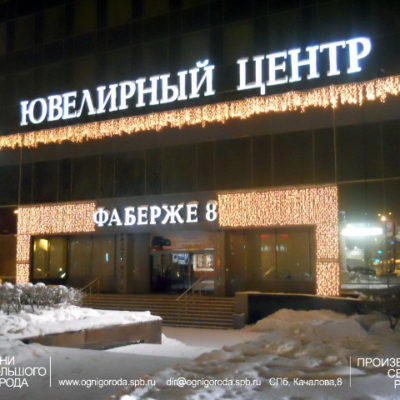 Новогоднее оформление фасадов. Русские Самоцветы