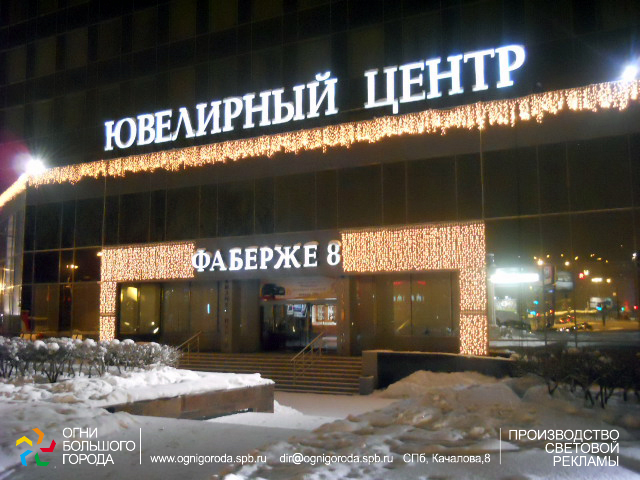 Новогоднее оформление фасадов. Русские Самоцветы