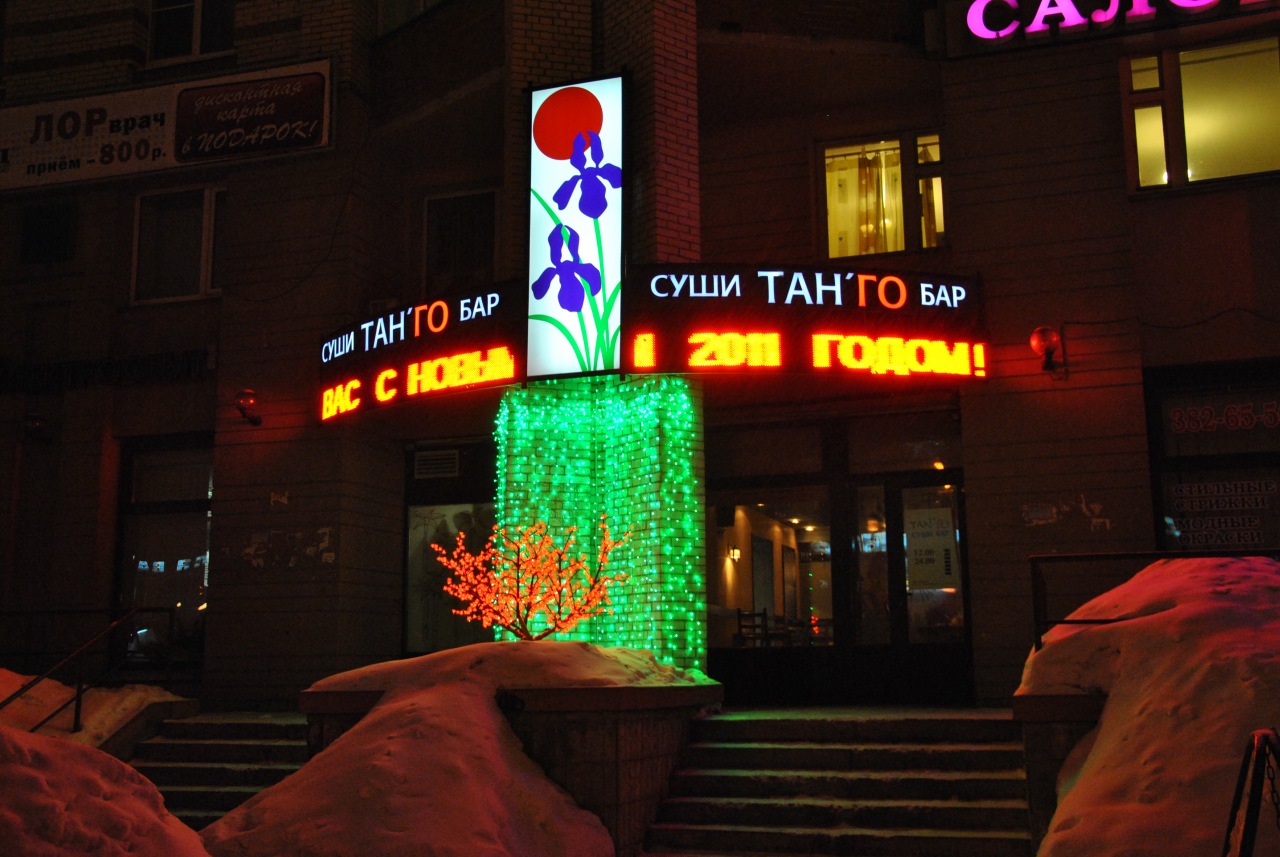 ТАН-ГО. Суши-бар