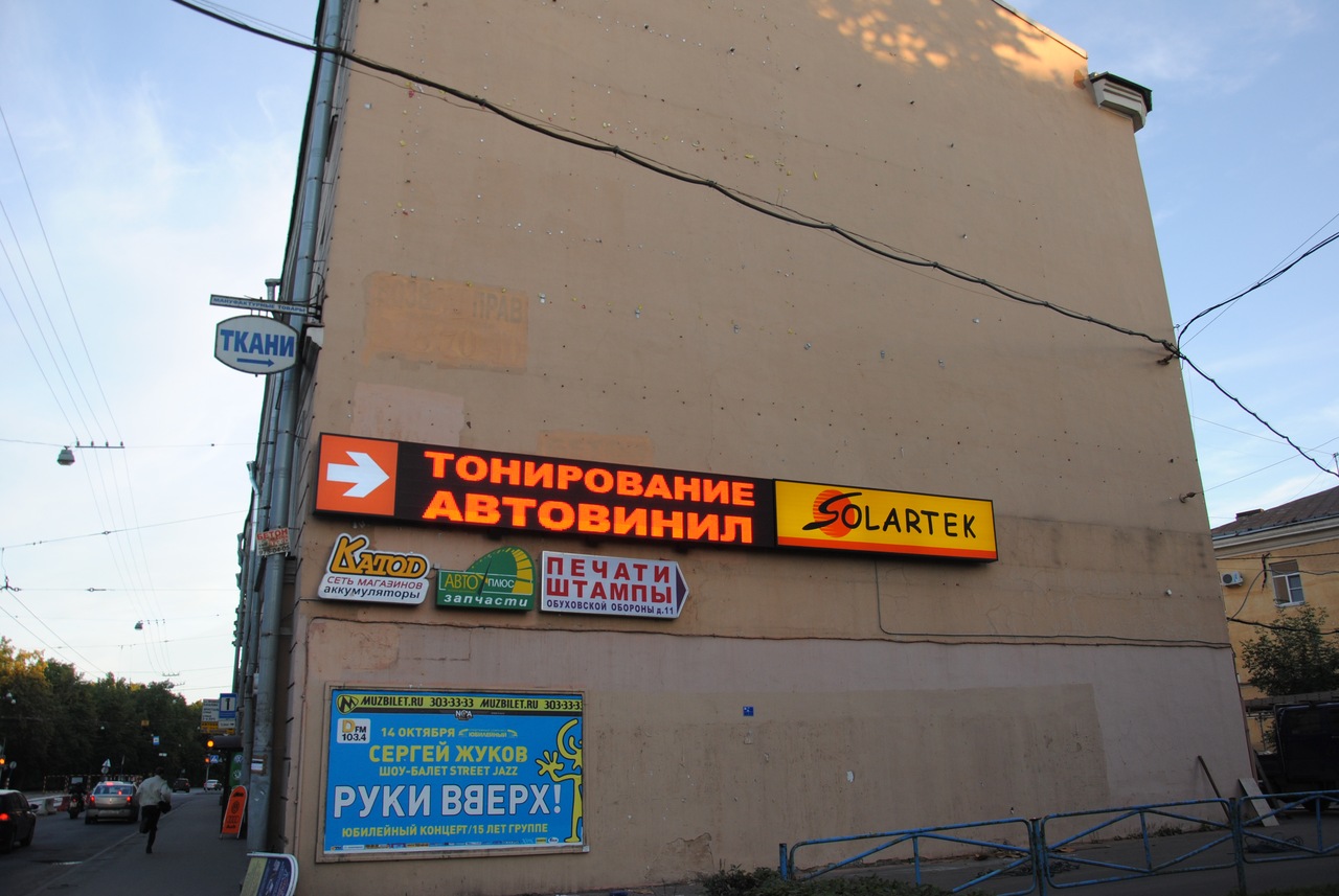 Солартек. Бегущая светодиодная строка