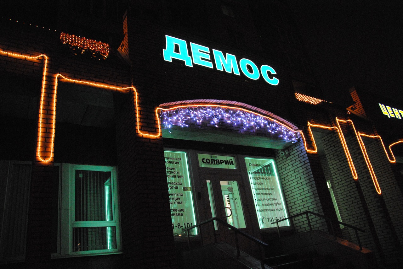 Клиника ДЕМОС. Новогоднее украшение фасада