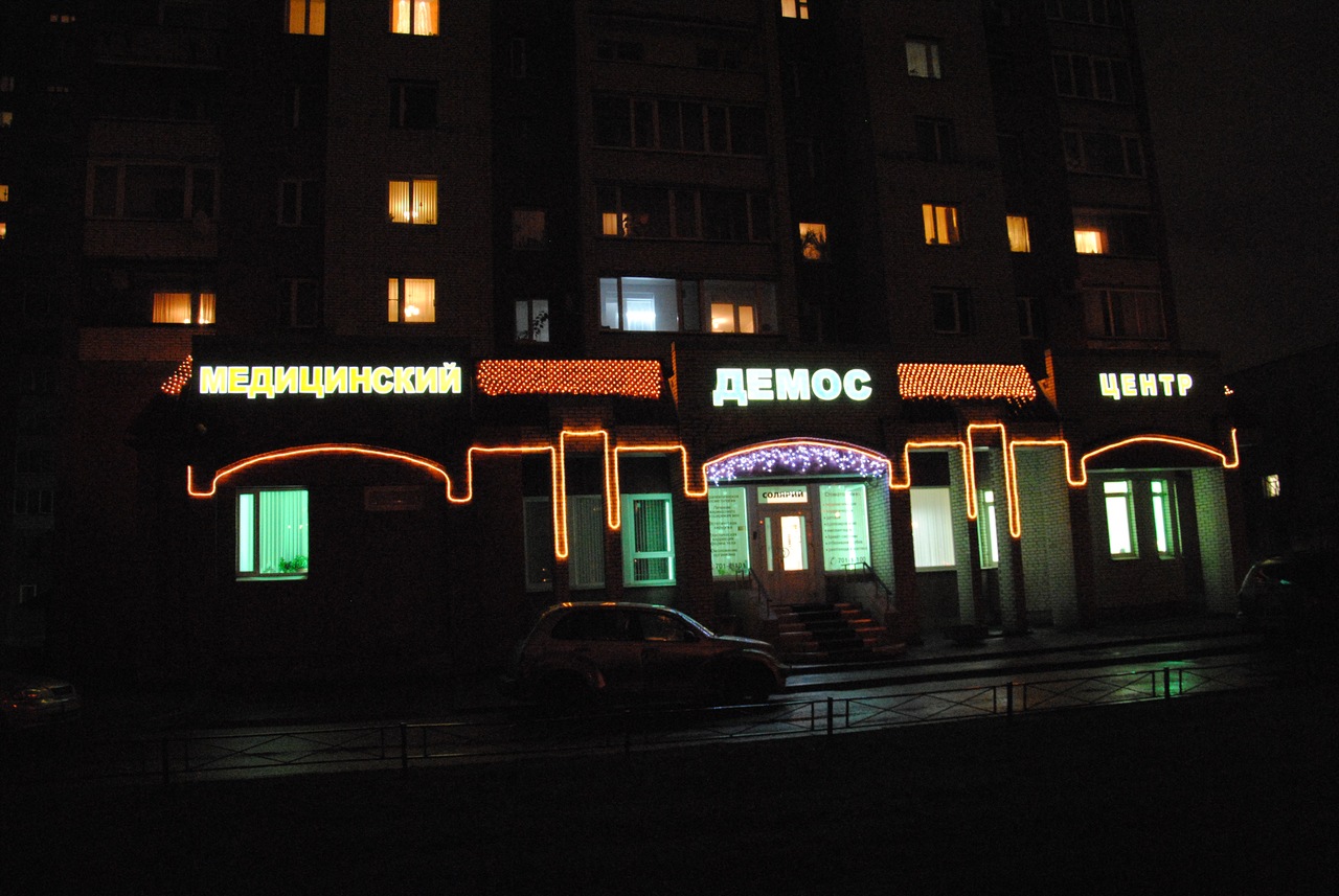 Клиника ДЕМОС. Новогоднее украшение фасада