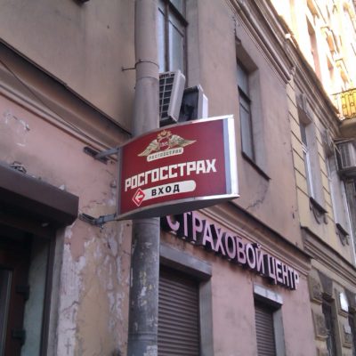 РОСГОССТРАХ. Световая консоль