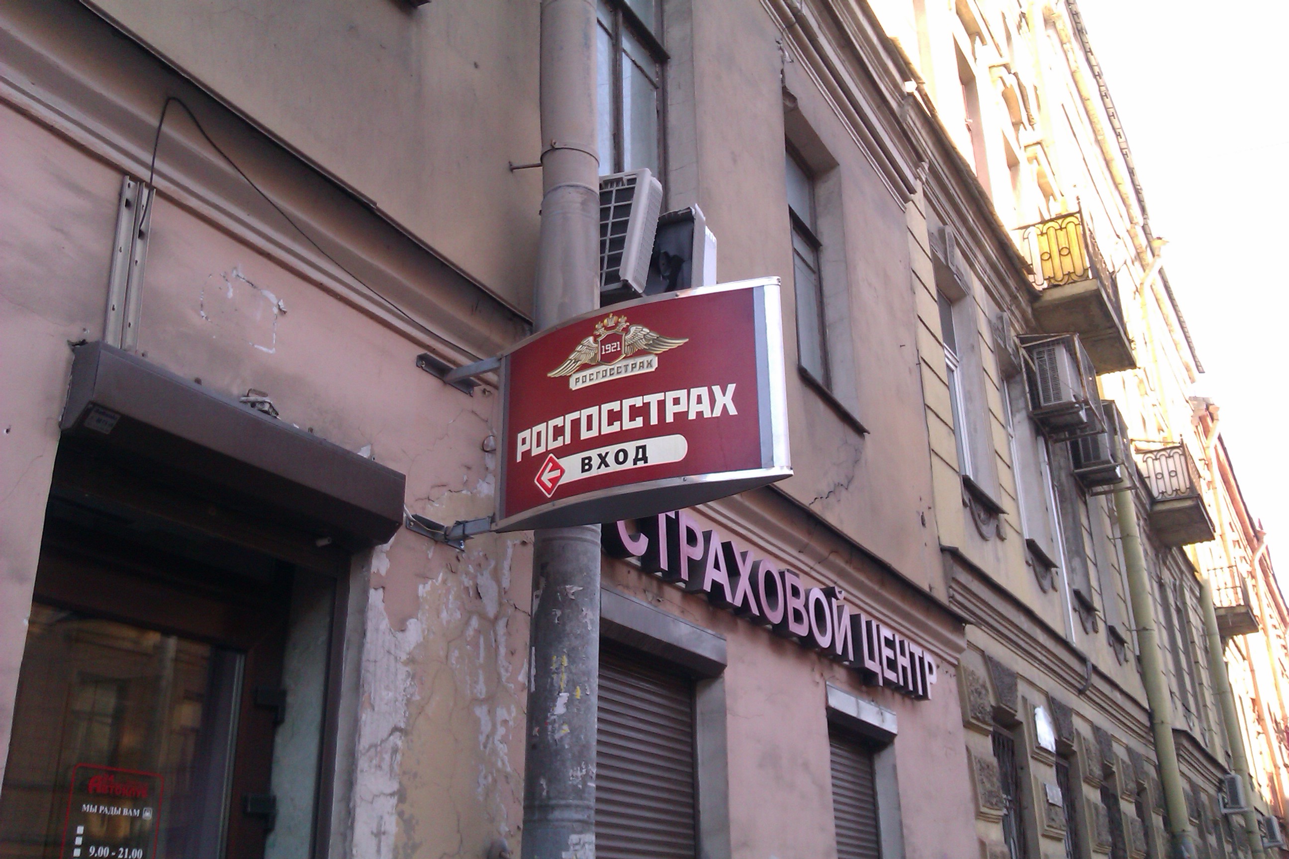 РОСГОССТРАХ. Световая консоль