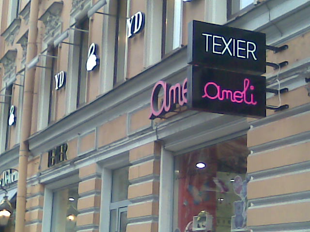 TEXIER. Световая консоль на Владимирском