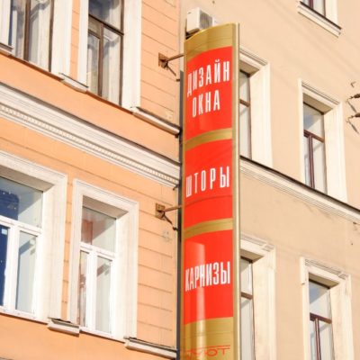 Световая консоль на Фонтанке.