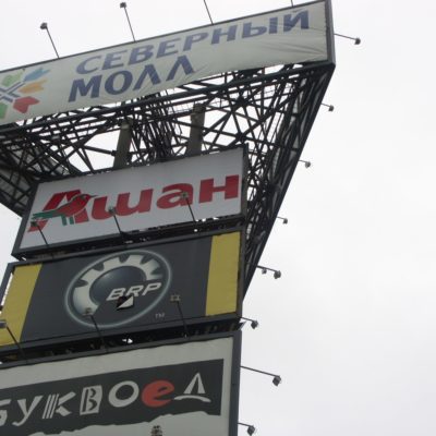 АШАН. Высотный монтаж банера в ТК Сити Молл