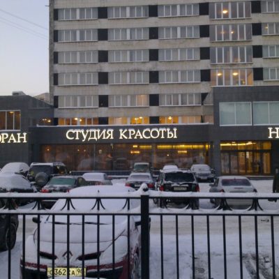 Гостиница Спутник. Фасадная реклама