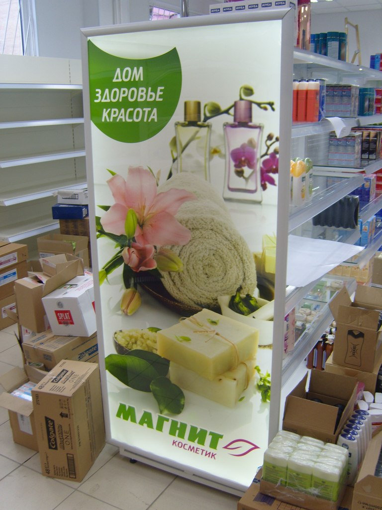 МАГНИТ Косметик. СПб, Ленинский пр.