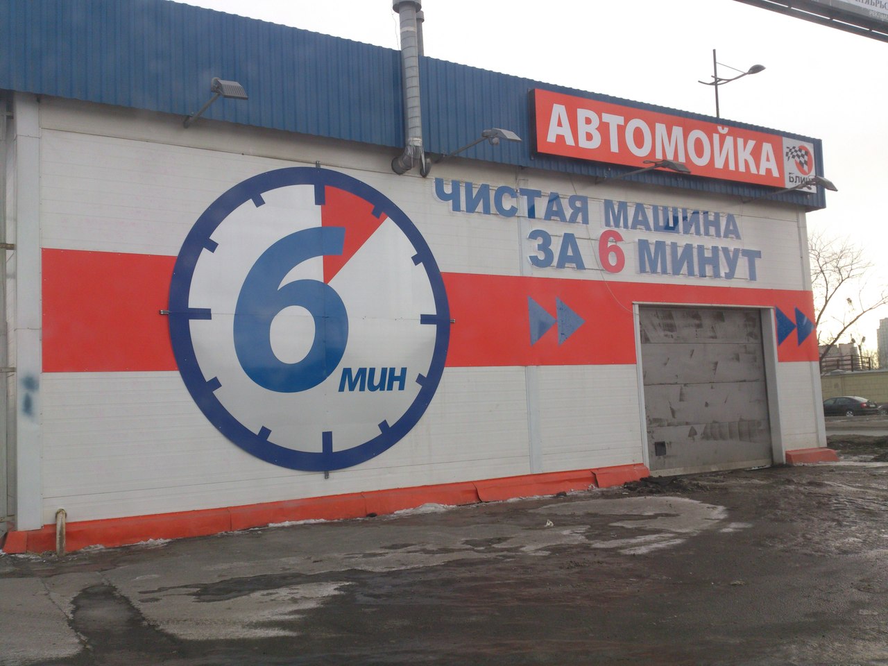 БЛИЦ Тоннель. Оформление автомойки на Витебском