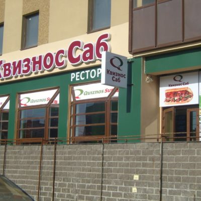 Quisnos Sub. Новыйадрес на Энгельса