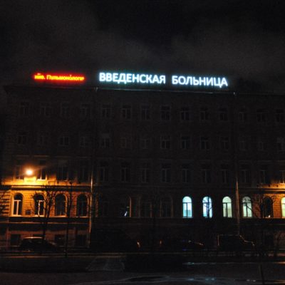 Крышная установка для Введенской больницы