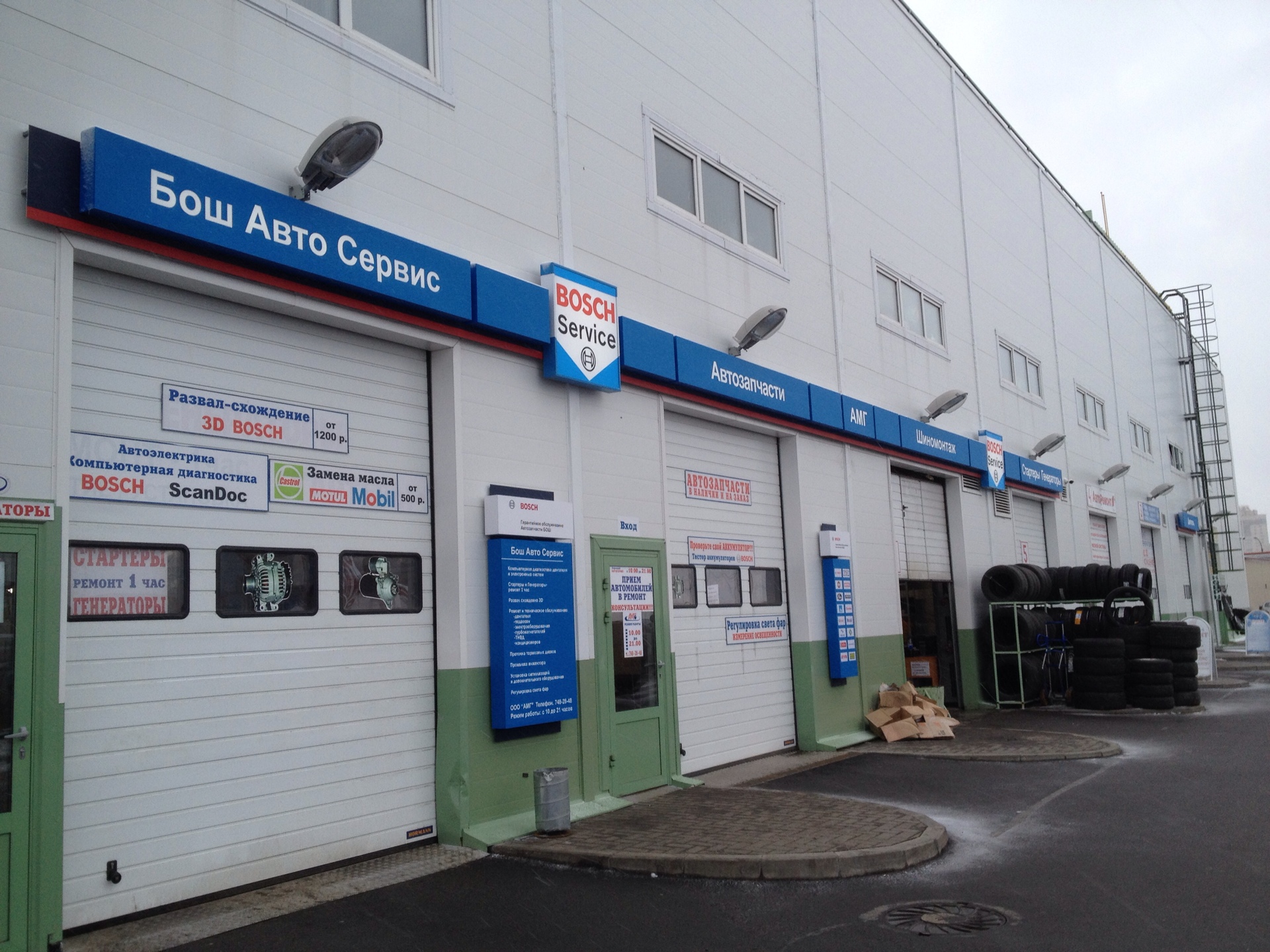BOSCH Service. Новый комплекс в ТК Маршалл