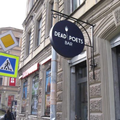 Кафе Dead Poets / световая консоль