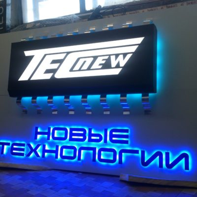 Новые Технологии / Выставочный стенд