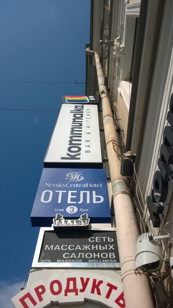 Коммуналка / Световая консоль на Невском проспекте