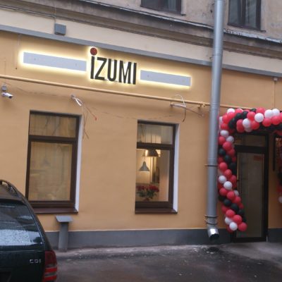 IZUMI / Вывеска для салона красоты