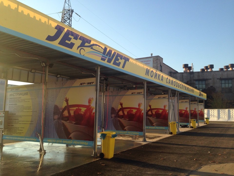 JET WET / Автомойка самообслуживания