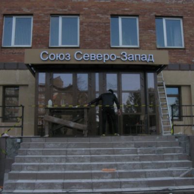 Световой козырек для БЦ г. Пушкин