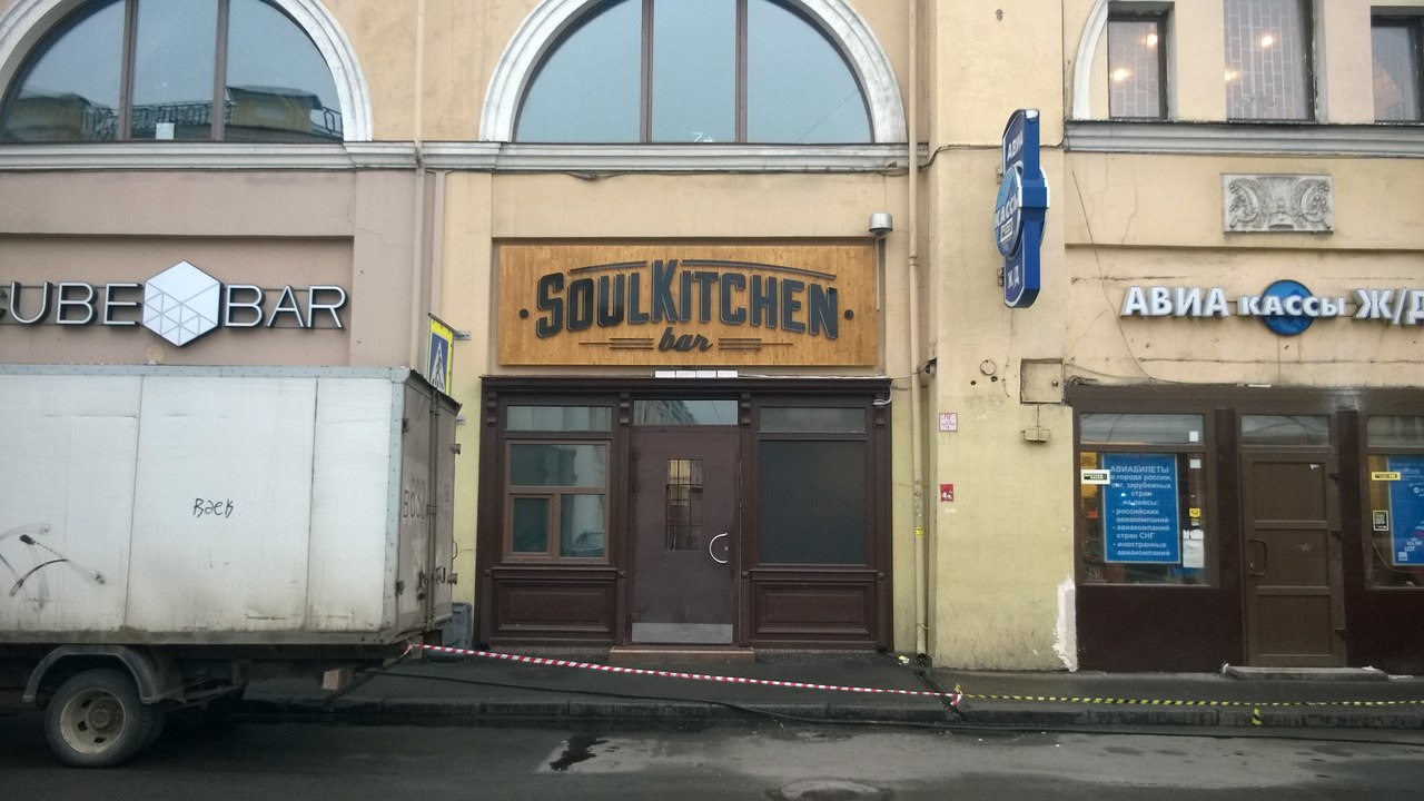 Soul Kitchen / Новый клуб на Перинной