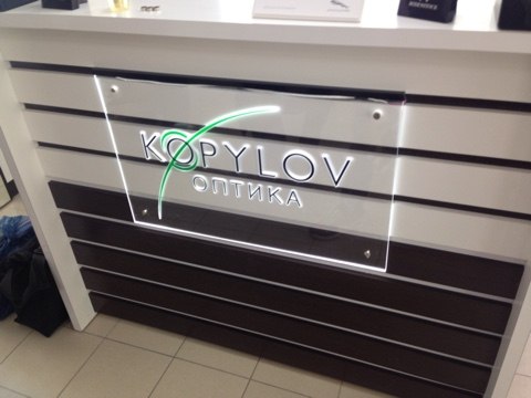Оптика Копылоф / Вывеска для рецепшн