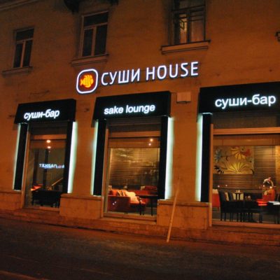 Суши House / Новая вывеска на Энгельса