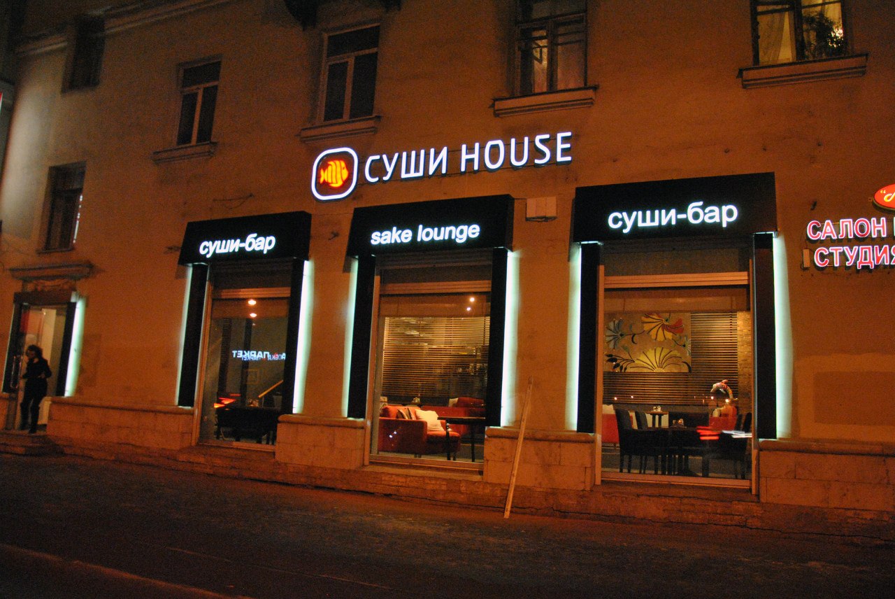 Суши House / Новая вывеска на Энгельса