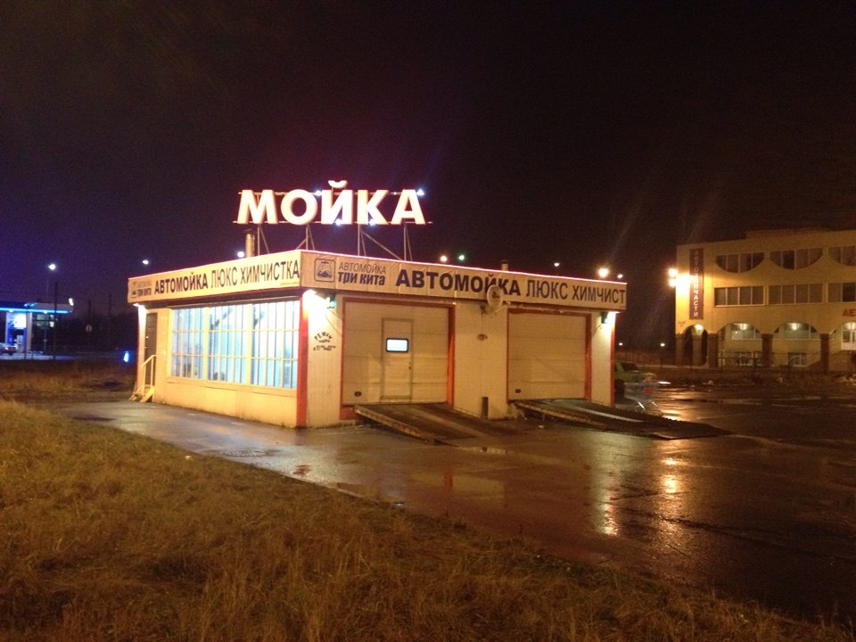 Автомойка на Руставели