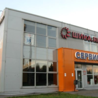 Шина Ру / Новый офис на Дальневосточном