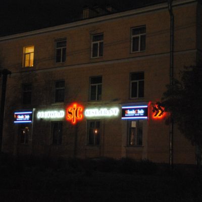 Новая вывеска / Ресторан Steak Club