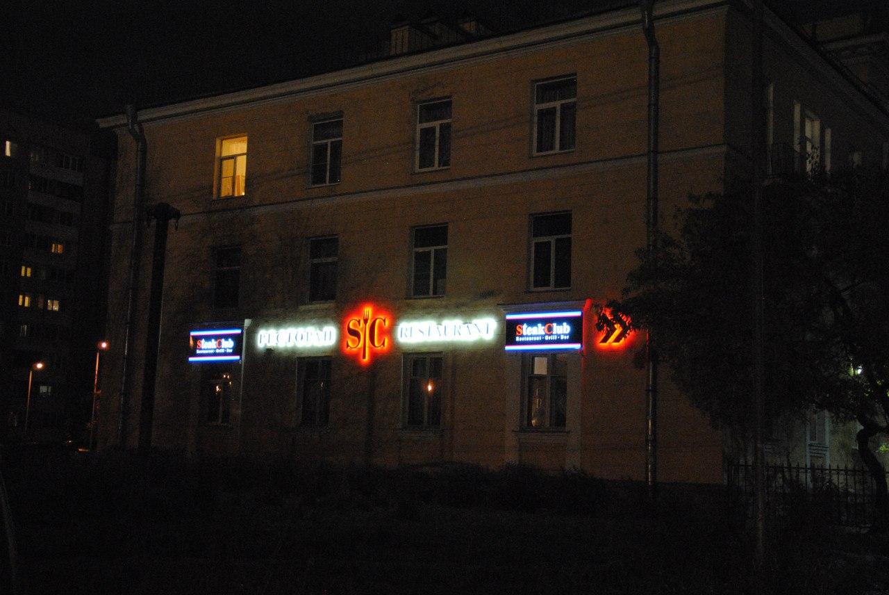 Новая вывеска / Ресторан Steak Club