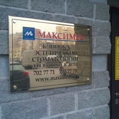 Латунная табличка на входе