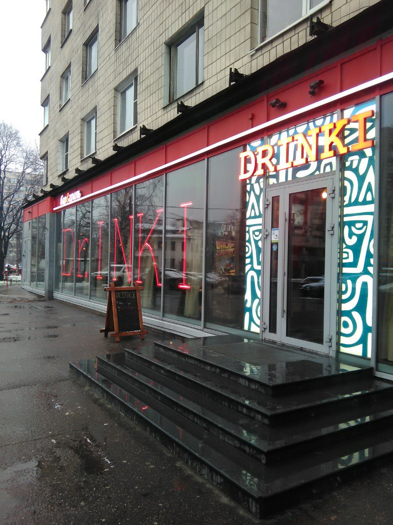 DrINKI / Новый ресторан на Тореза