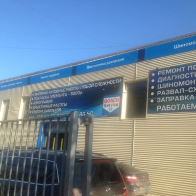 BOSCH автосервис / Новая вывеска на Минеральной