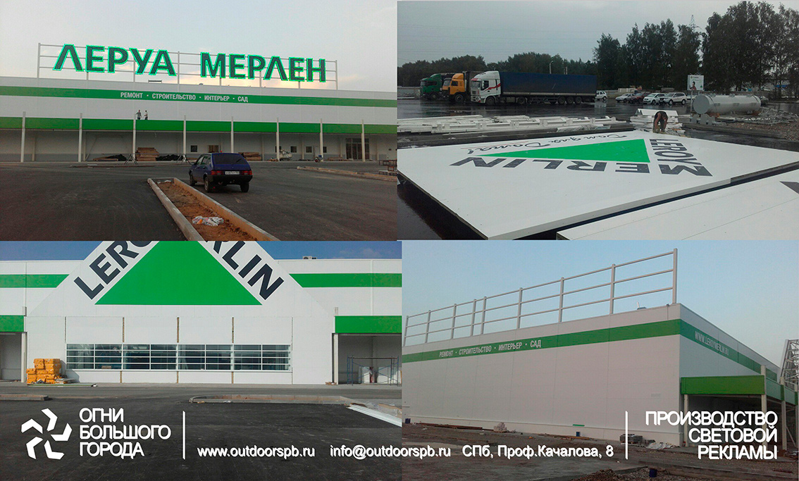 Комплексное оформление гипермаркета ЛЕРУА МЕРЛЕН в г.Кострома