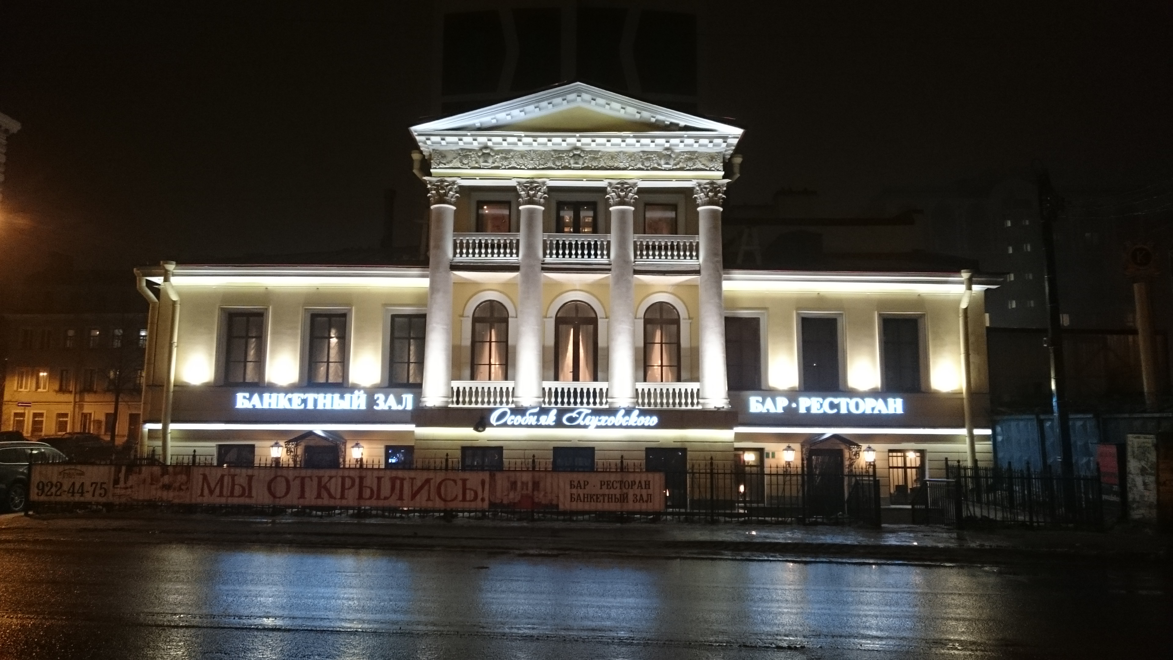 Особняк Глуховского / Комплексная подсветка здания