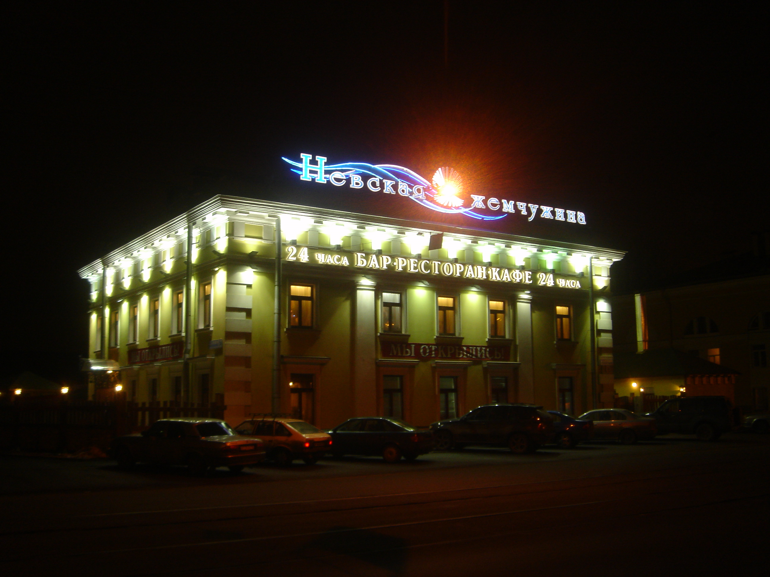 Ресторан «Невская Жемчужина»