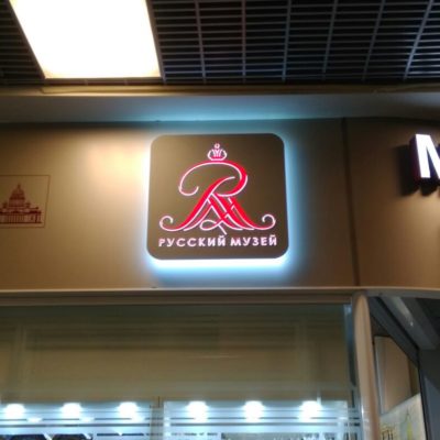 Оригинальные световые короба для "Музейного магазина" в Аэропорту Пулково