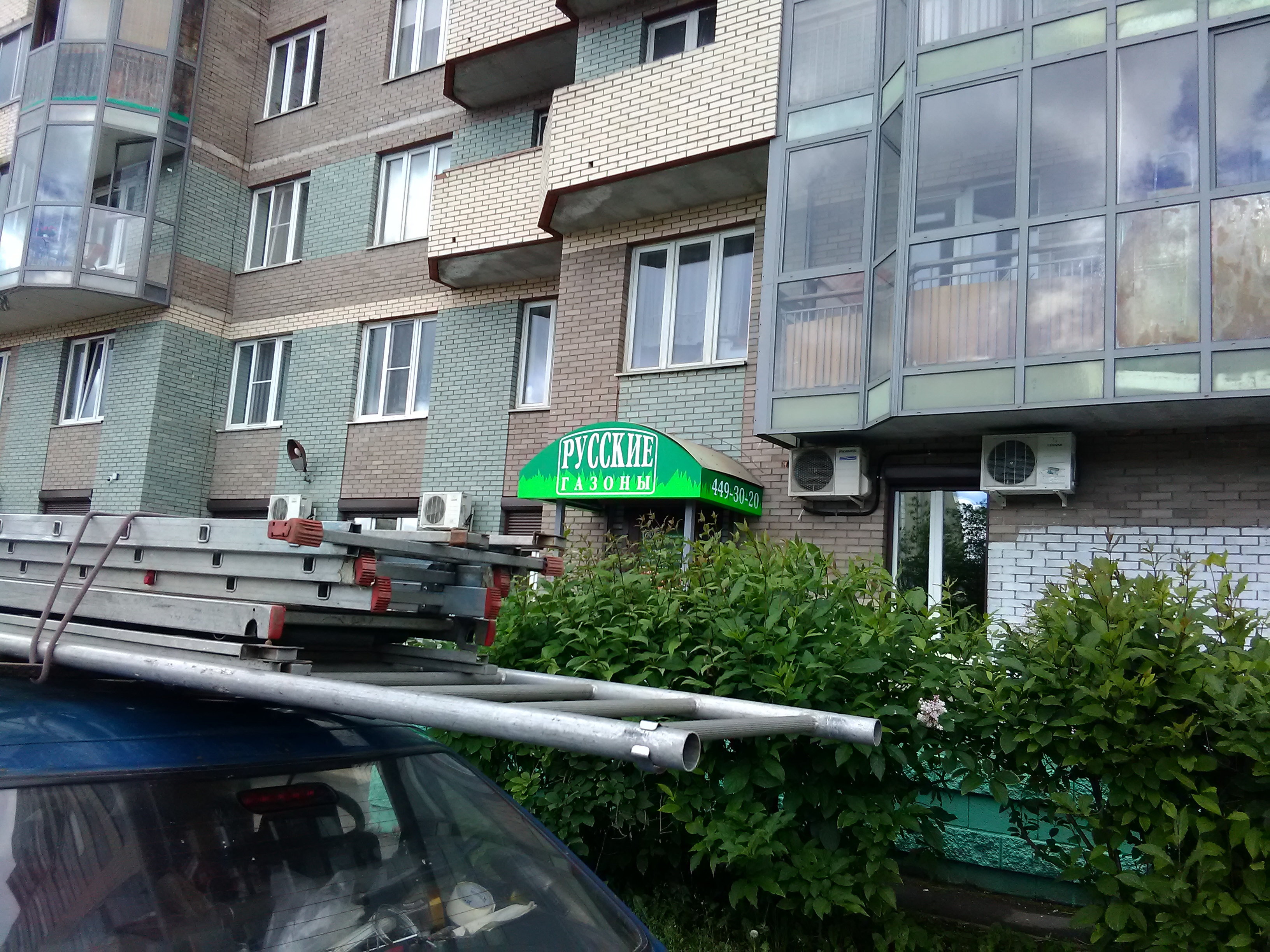 Оформление входного козырька для "Русских Газонов"