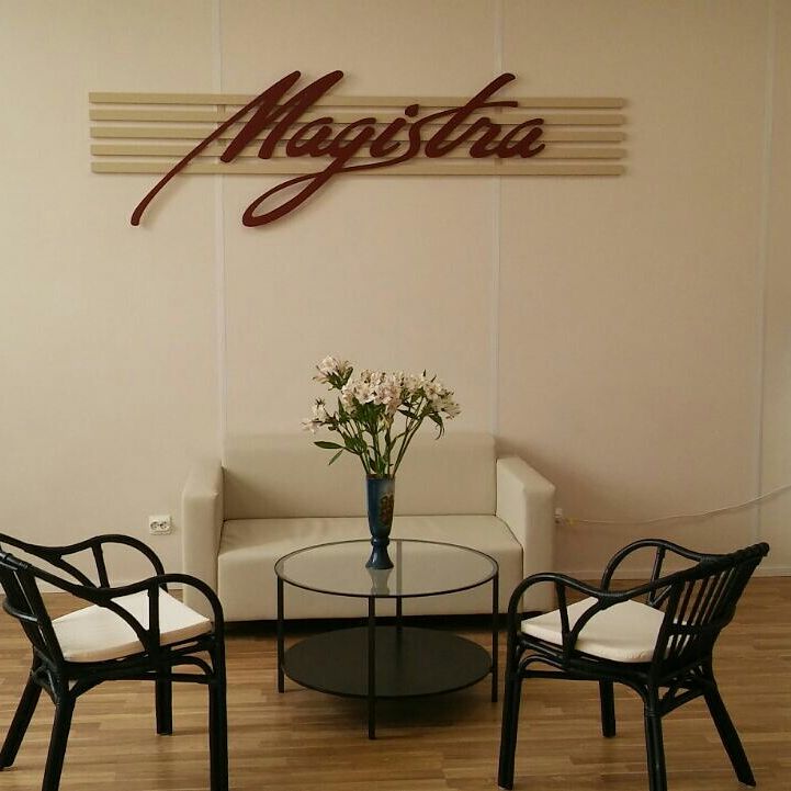 Интерьерная вывеска "Магистра"