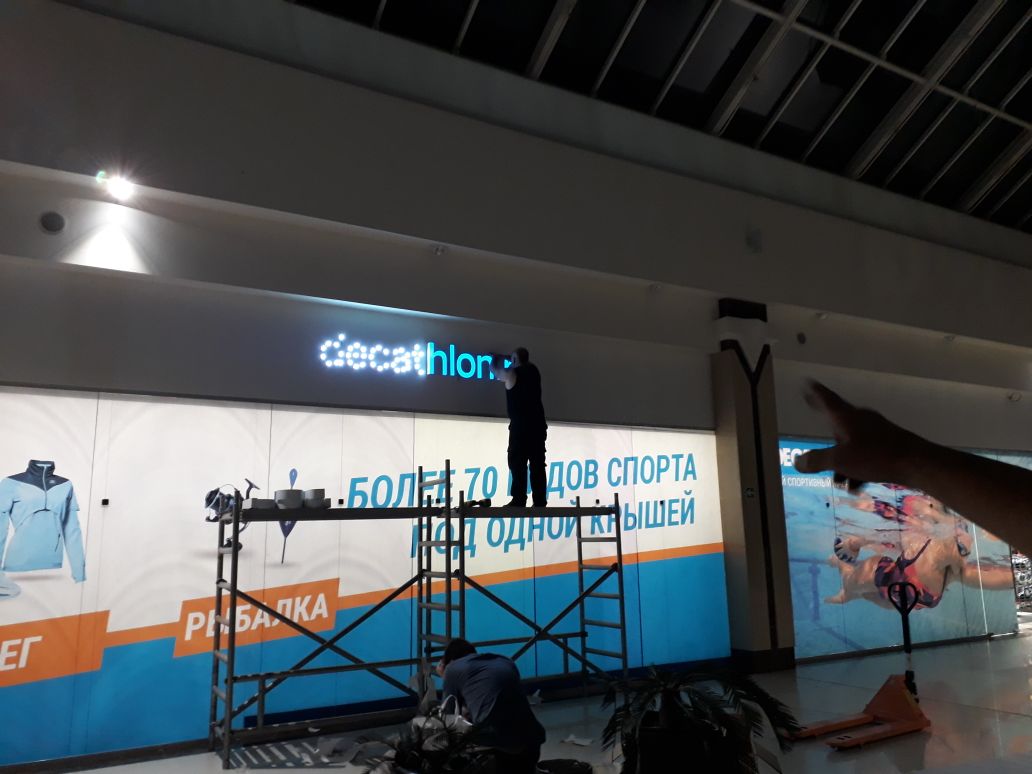 Огни Большого Города оформили новый Decathlon