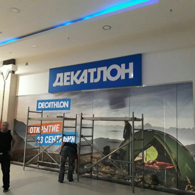 Огни Большого Города оформили новый Decathlon